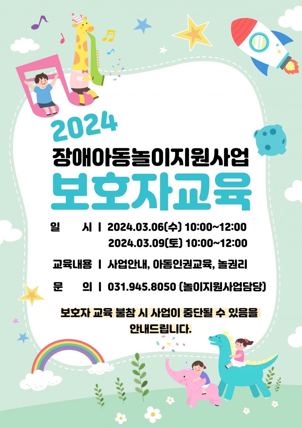 2024 장애아동놀이지원사업 보호자교육