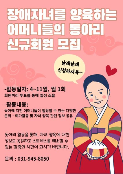 장애부모 동아리 신규회원 모집