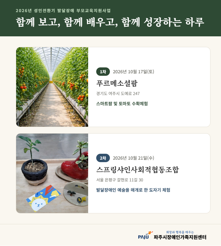 성인전환기 발달장애부모교육지원사업 기관 견학