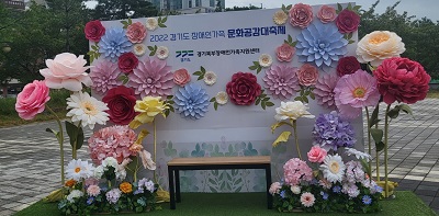 2022 경기도 장애인가족 문화공감대축제 참가