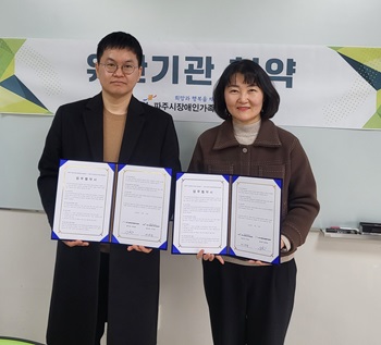 [업무협약] 파주시중독관리통합지원센터 상호협력 및 업무협약 체결